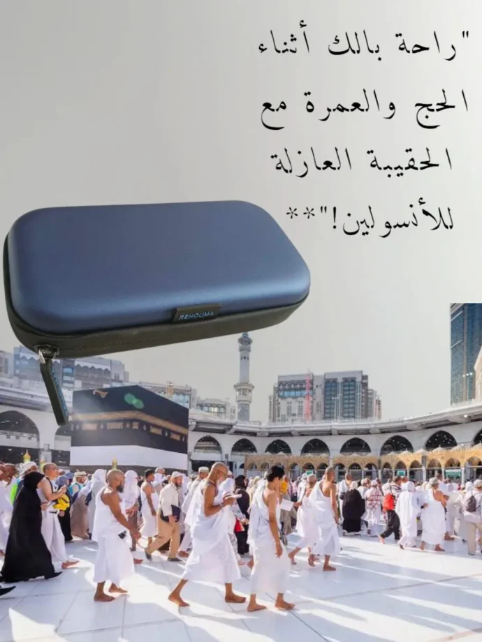 ⁦حافظات تبريد الانسولين "أفضل هدية للحجاج"⁩ - الصورة ⁦3⁩